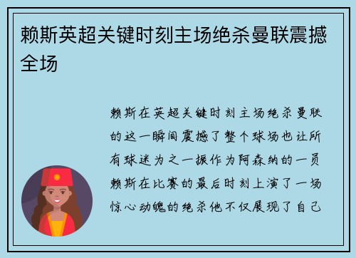 赖斯英超关键时刻主场绝杀曼联震撼全场 赖斯英超关键时刻主场绝杀曼联震撼全场