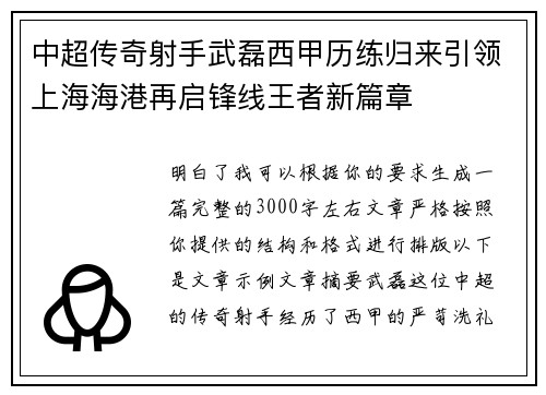 中超传奇射手武磊西甲历练归来引领上海海港再启锋线王者新篇章
