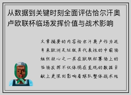 从数据到关键时刻全面评估恰尔汗奥卢欧联杯临场发挥价值与战术影响 从数据到关键时刻全面评估恰尔汗奥卢欧联杯临场发挥价值与战术影响