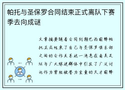 帕托与圣保罗合同结束正式离队下赛季去向成谜
