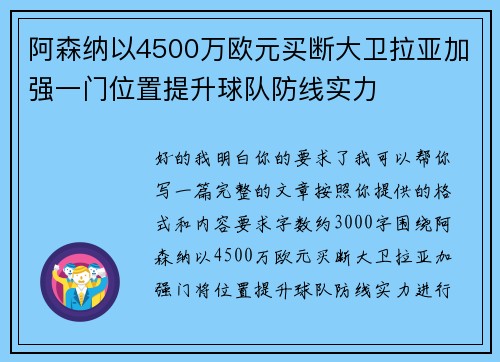 阿森纳以4500万欧元买断大卫拉亚加强一门位置提升球队防线实力