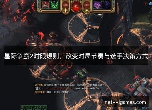 星际争霸2时限规则，改变对局节奏与选手决策方式
